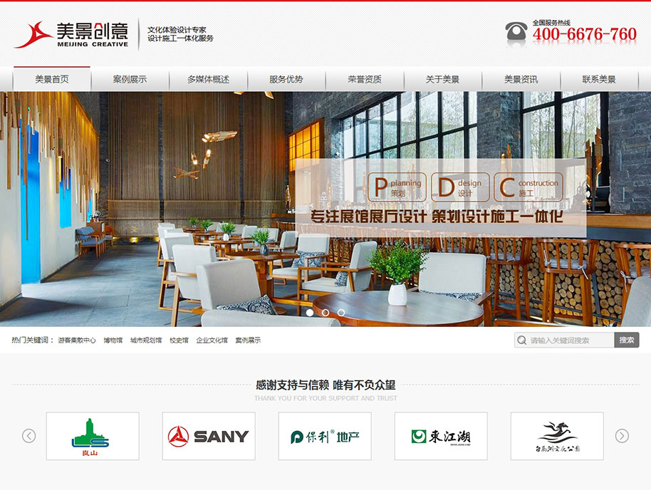 湖南美景創(chuàng)意文化建設有限公司